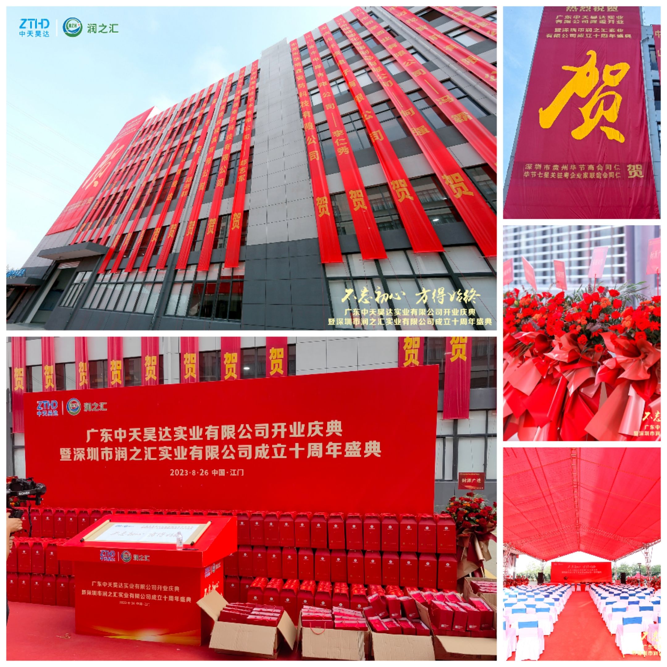热烈祝贺广东中天昊达实业有限公司开业庆典暨深圳市小蝌蚪APP实业有限公司成立十周年盛典圆满成功！